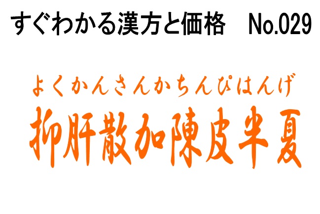 029抑肝散加陳皮半夏