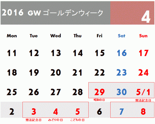 2016GW-calendar