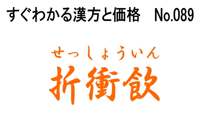 089せっしょういん